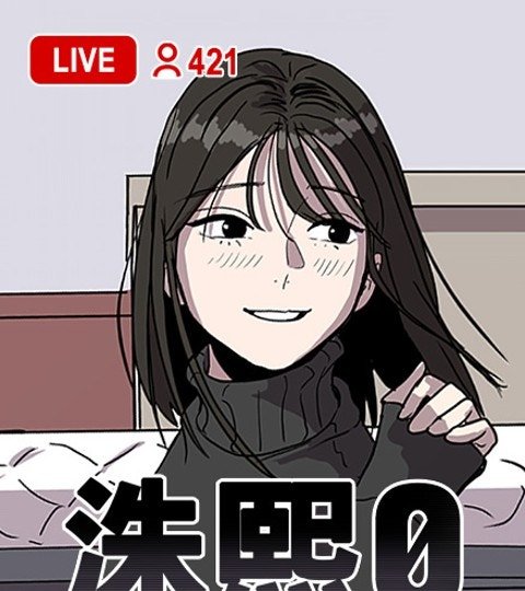 洙熙0封面